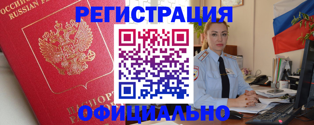 временная регистрация законно в Боготоле